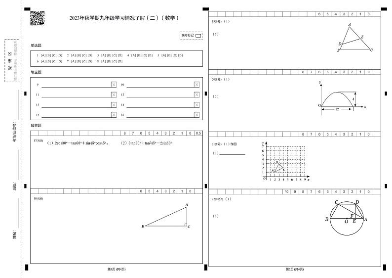 江苏省盐城市毓龙路实验学校2023-2024学年九年级上学期12月月考数学试题01