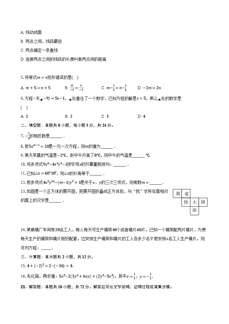 2023-2024學(xué)年吉林省白城二中、三中、十中七年級(jí)（上）期末數(shù)學(xué)試卷（含解析）第2頁(yè)