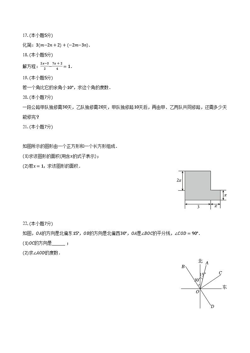 2023-2024學(xué)年吉林省白城二中、三中、十中七年級(jí)（上）期末數(shù)學(xué)試卷（含解析）第3頁(yè)