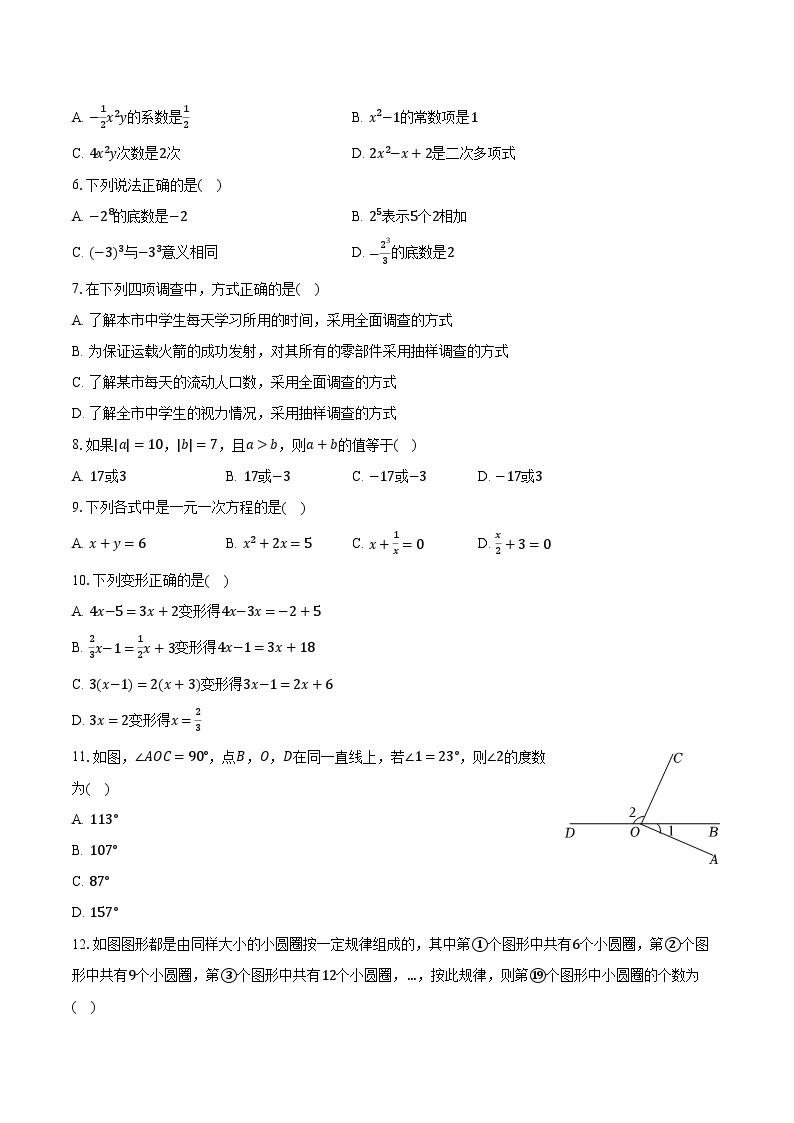 2023-2024学年贵州省毕节七中七年级（上）期末数学试卷（含解析）02