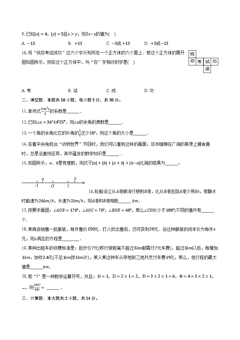 2023-2024学年吉林省松原市宁江一中、宁江五中、宁江六中、油田十二中七年级(上)期末数学试卷(含解析)第2页