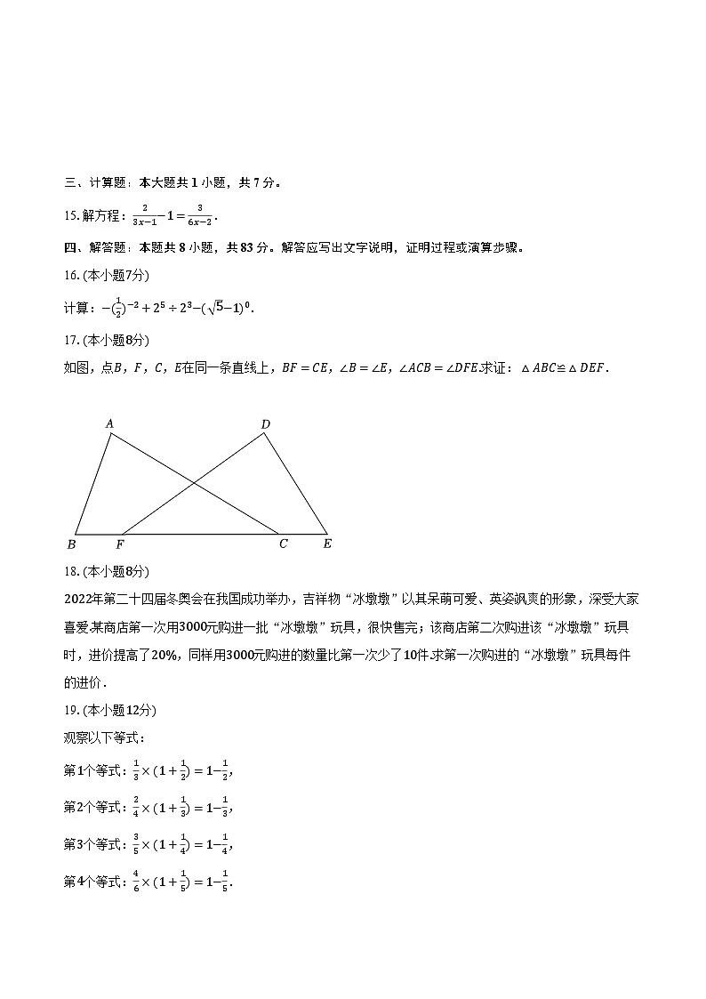 2022-2023学年安徽省阜阳市太和县八年级(上)期末数学试卷(含解析)第3页