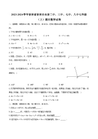 2023-2024學(xué)年吉林省吉林市永吉二中、三中、七中、八中七年級（上）期末數(shù)學(xué)試卷（含解析）