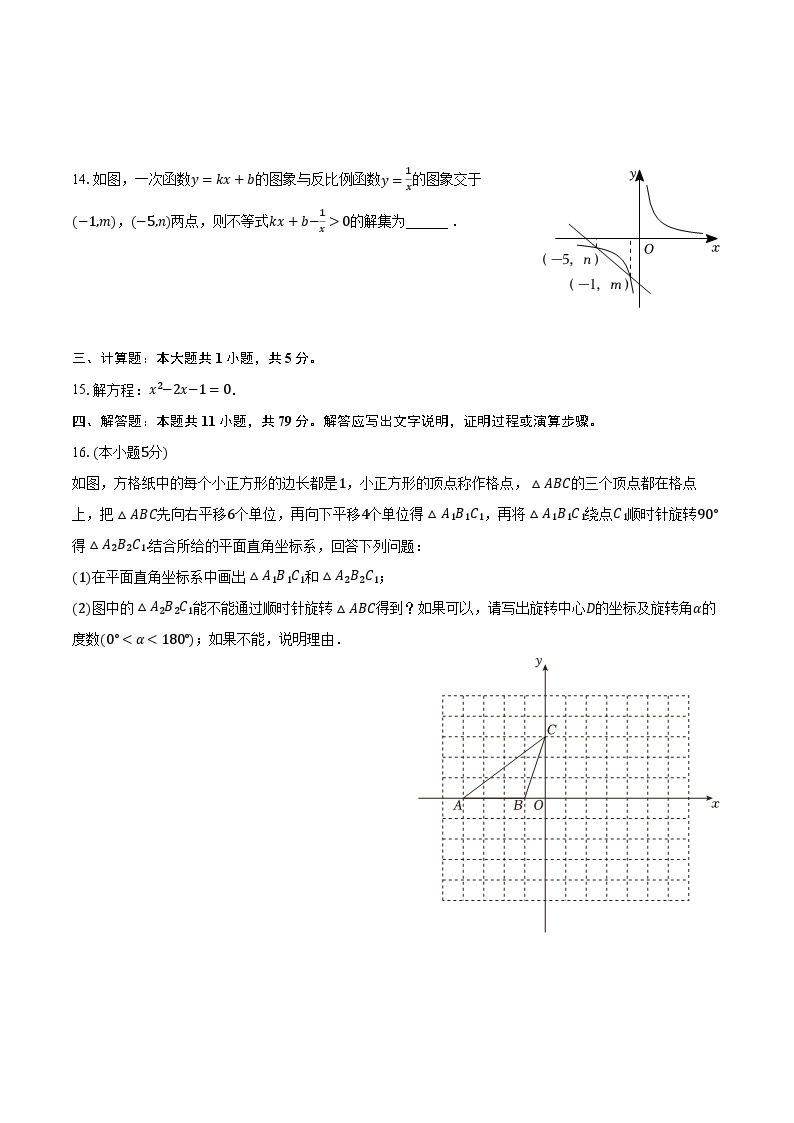 2023-2024学年吉林省松原市前郭县九年级（上）期末数学试卷（含解析）03