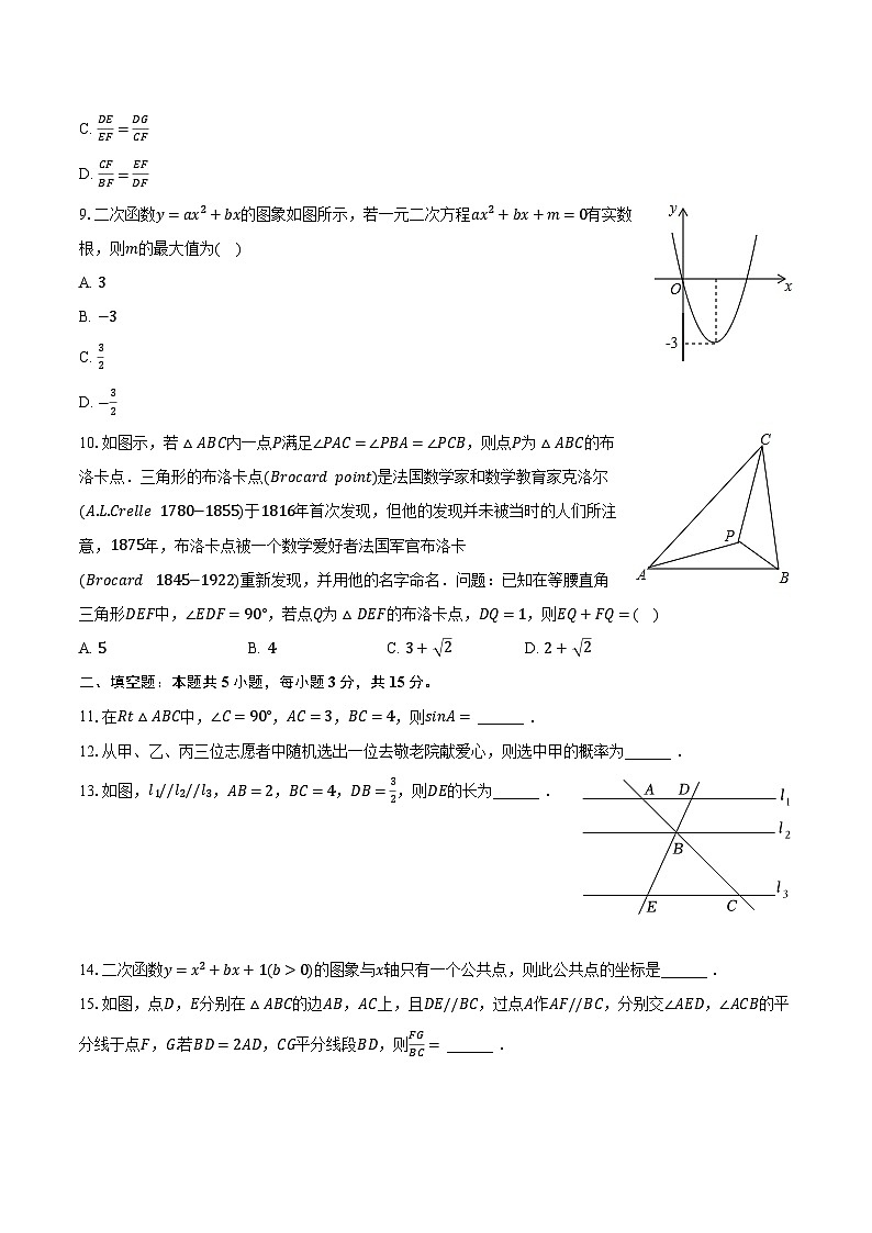 2022-2023学年河南省周口市项城市九年级(上)期末数学试卷(含解析)第2页