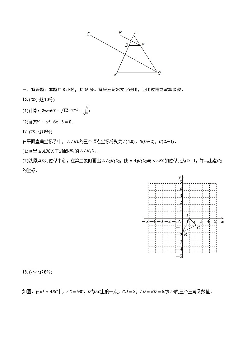 2022-2023学年河南省周口市项城市九年级(上)期末数学试卷(含解析)第3页