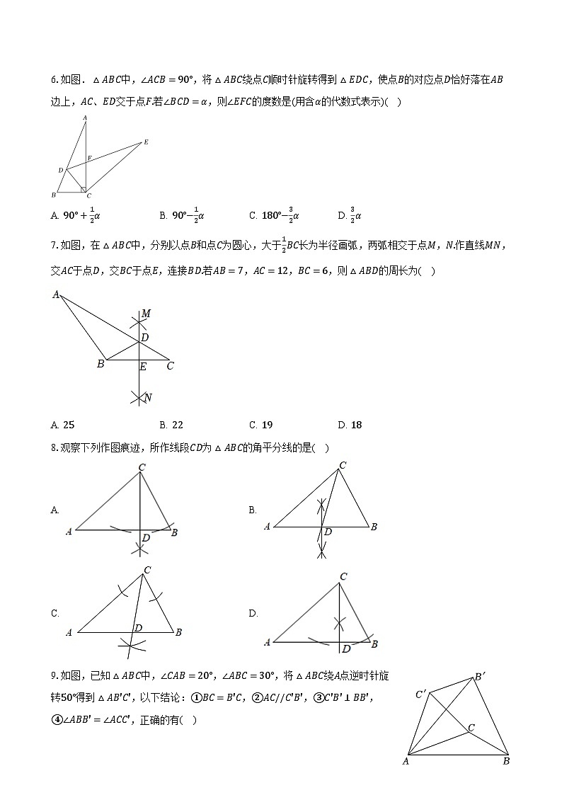 2022-2023学年河南省南阳市卧龙区新时代精英学校八年级(上)期末数学试卷(含解析)第2页