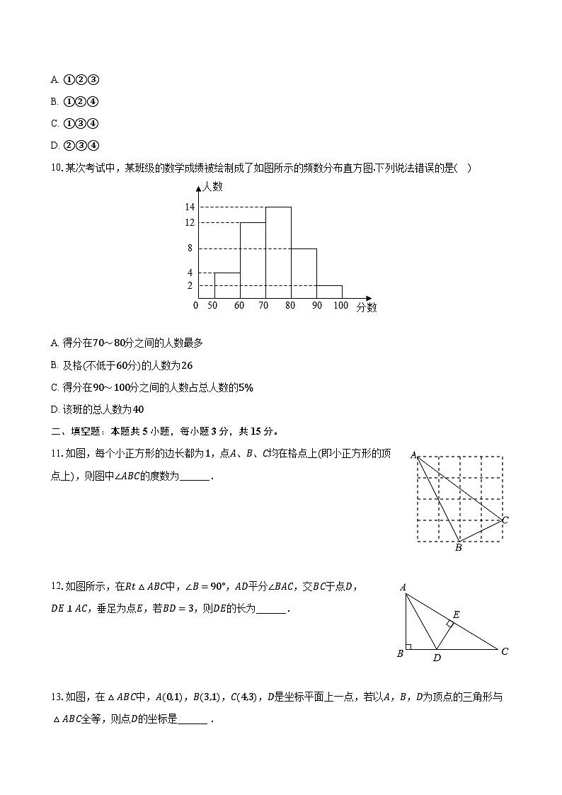 2022-2023学年河南省南阳市卧龙区新时代精英学校八年级(上)期末数学试卷(含解析)第3页