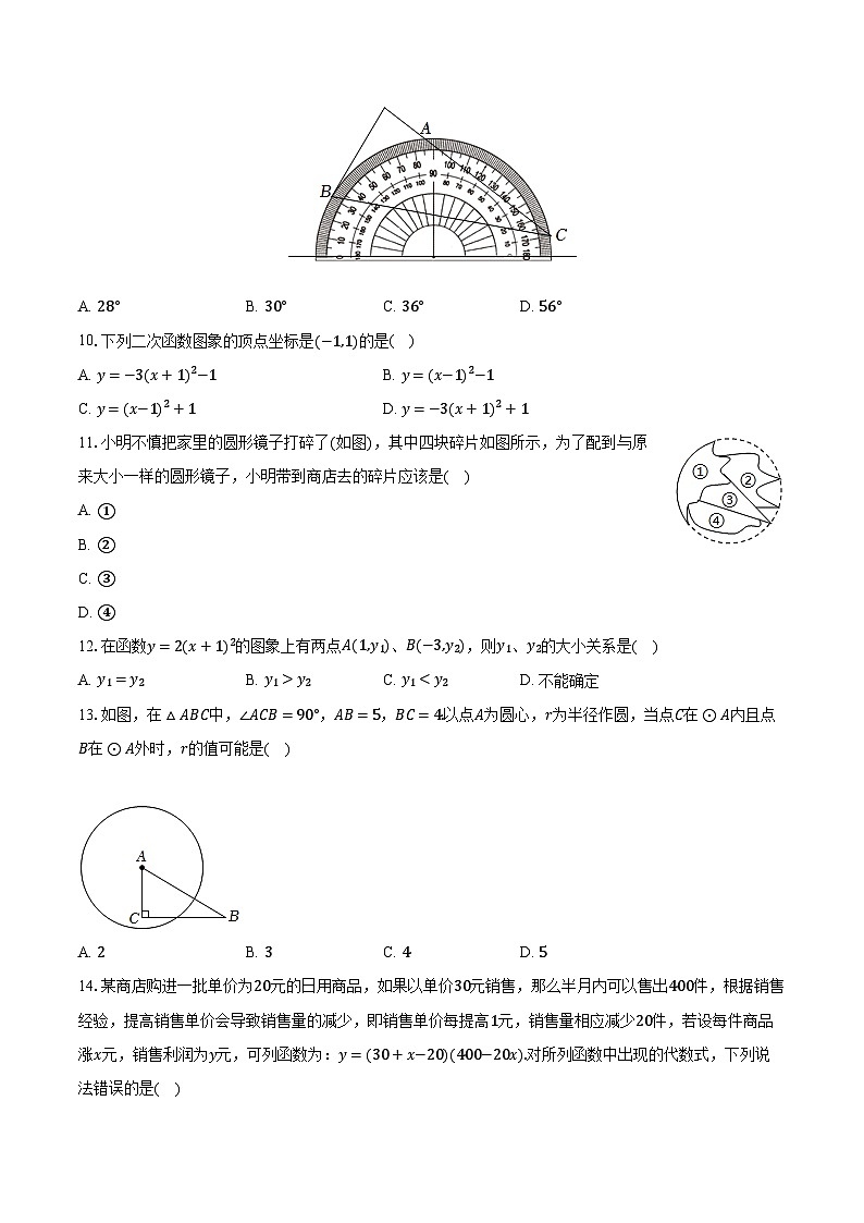 2022-2023学年河北省张家口市桥西区九年级(上)期末数学试卷(含解析)第2页