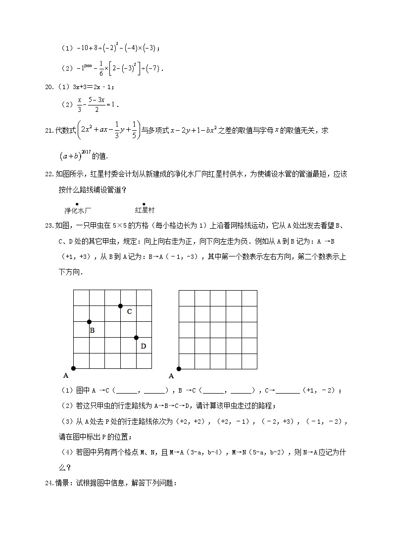 人教版数学2023-2024学年七年级上期末模拟试题4（含解析）03