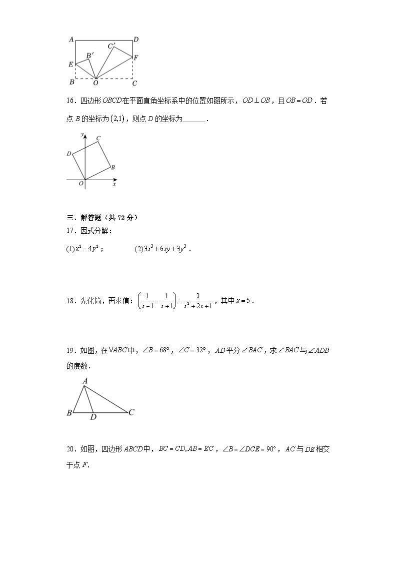 人教版八年级上册数学期末模拟试题（含答案）03