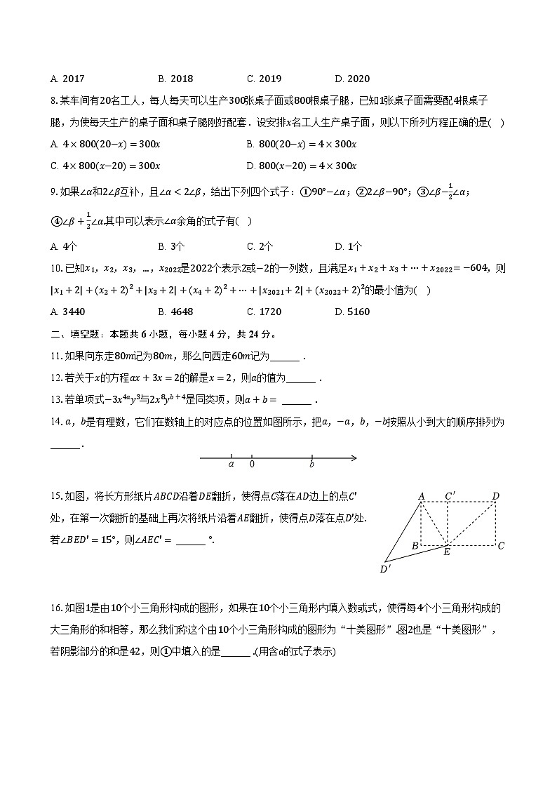 2022-2023学年浙江省台州市黄岩区七年级(上)期末数学试卷(含解析)02