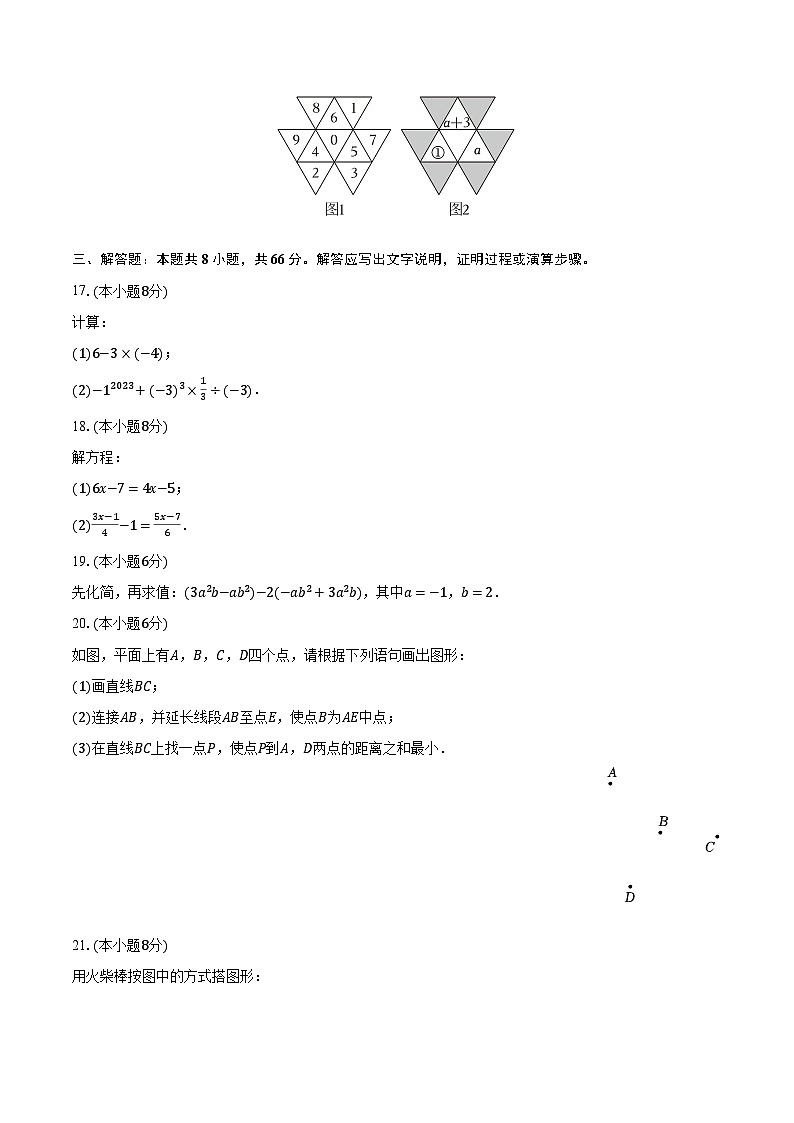 2022-2023学年浙江省台州市黄岩区七年级(上)期末数学试卷(含解析)03