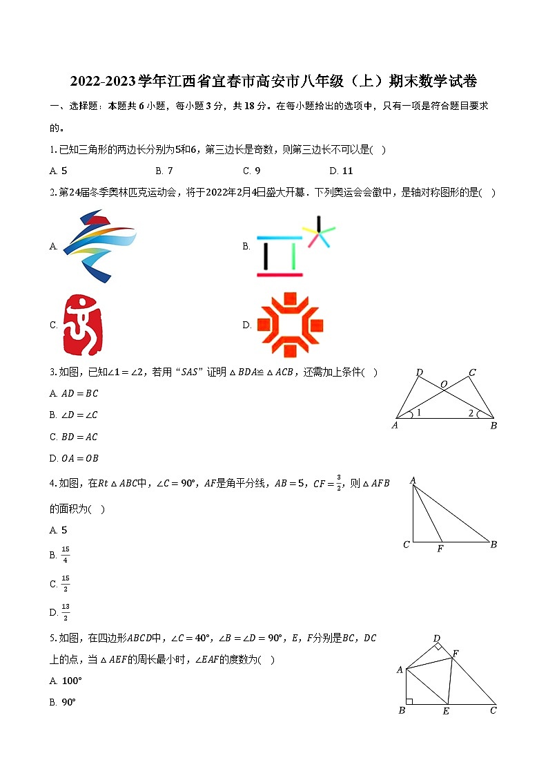 2022-2023学年江西省宜春市高安市八年级(上)期末数学试卷(含解析)第1页