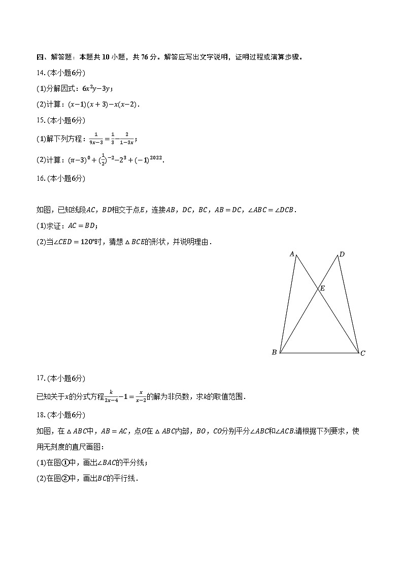 2022-2023学年江西省宜春市高安市八年级(上)期末数学试卷(含解析)第3页