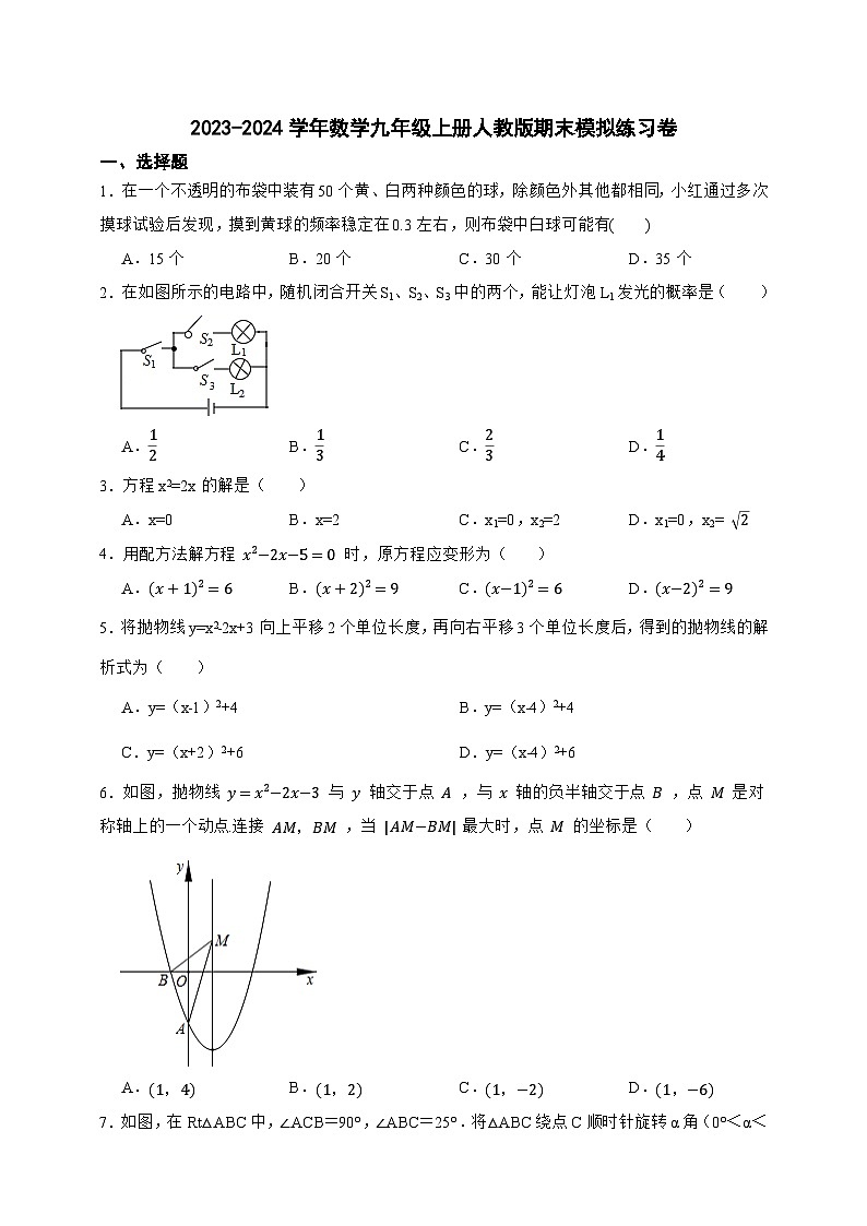 人教版2023-2024学年九年级上册期末模拟数学练习卷(含解析)01