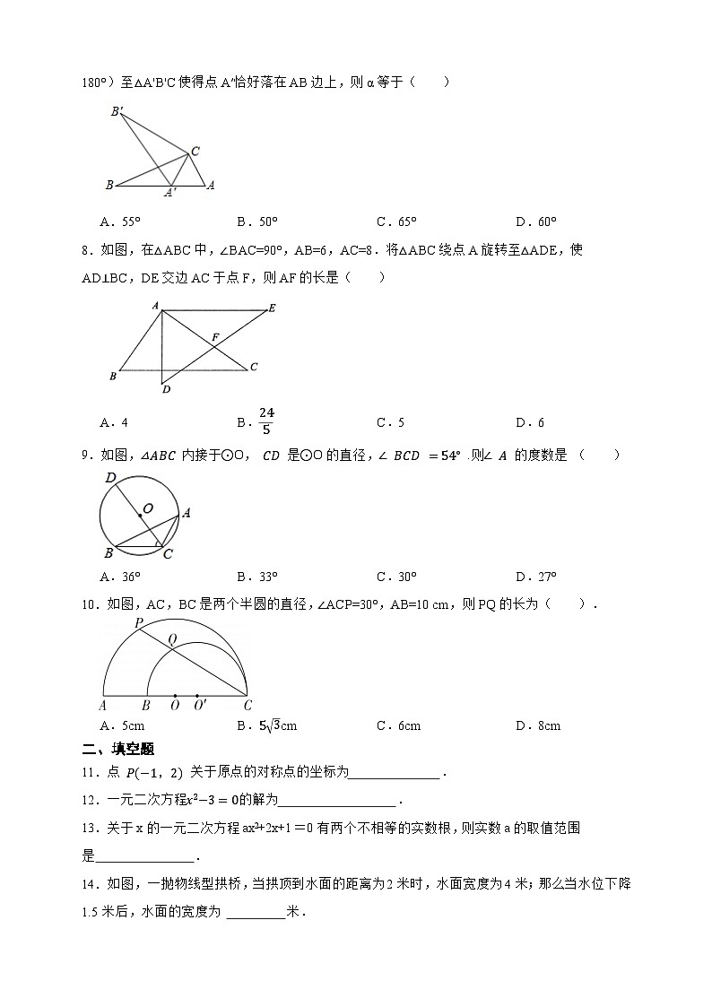 人教版2023-2024学年九年级上册期末模拟数学练习卷(含解析)02