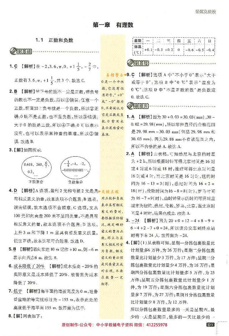 2023版《初中必刷题 数学(RJ)》答案 7上第2页
