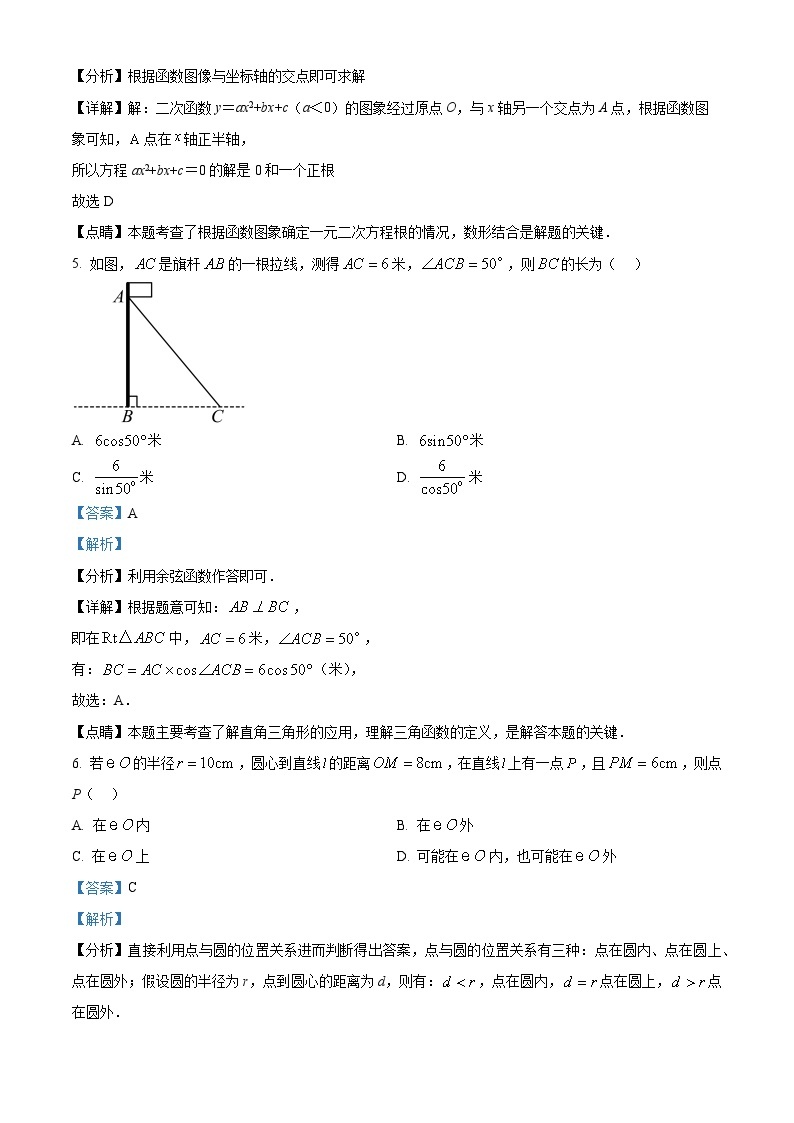 北师大版九年级下册数学期末质量监测03