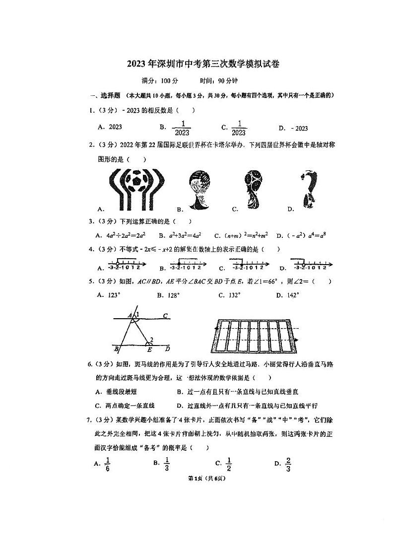 2023深圳龙岗平安里九上数学第18周末数学试卷01