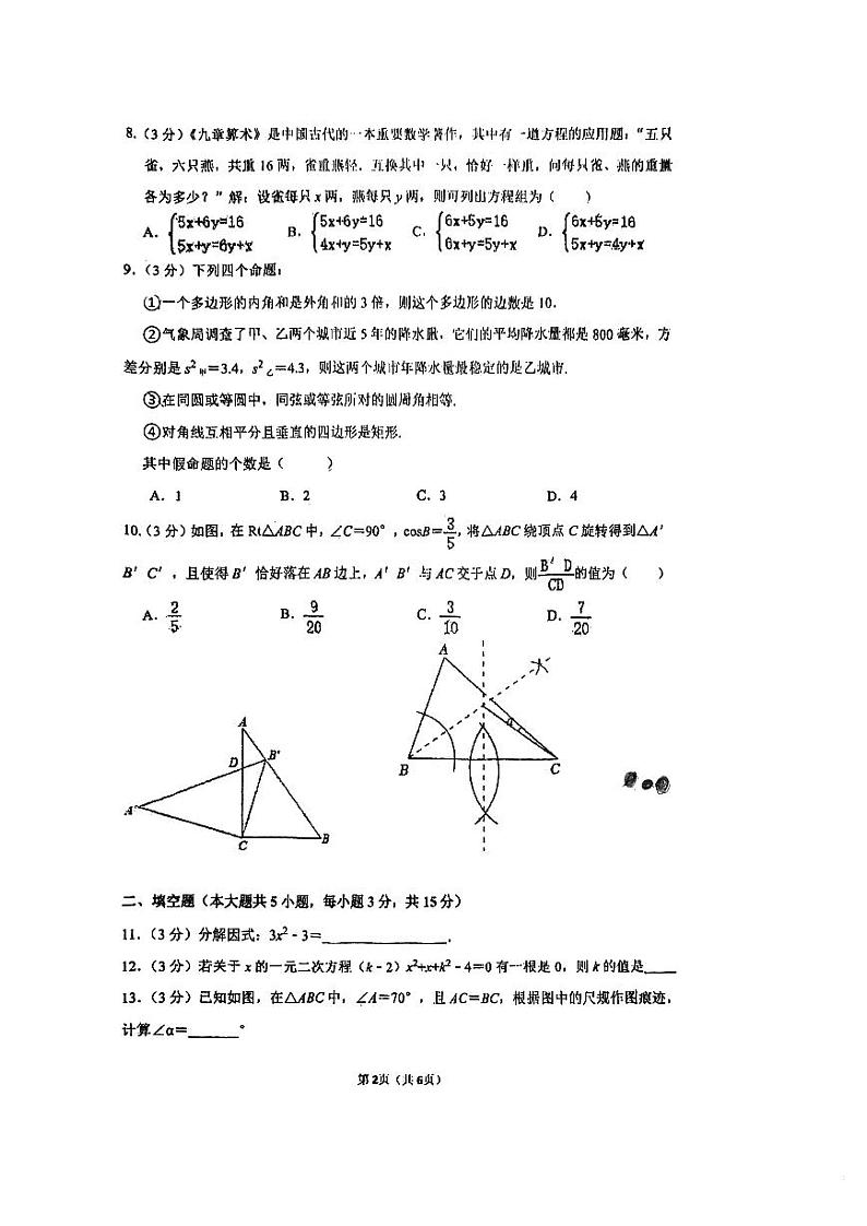 2023深圳龙岗平安里九上数学第18周末数学试卷02