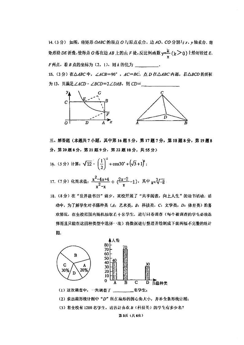2023深圳龙岗平安里九上数学第18周末数学试卷03