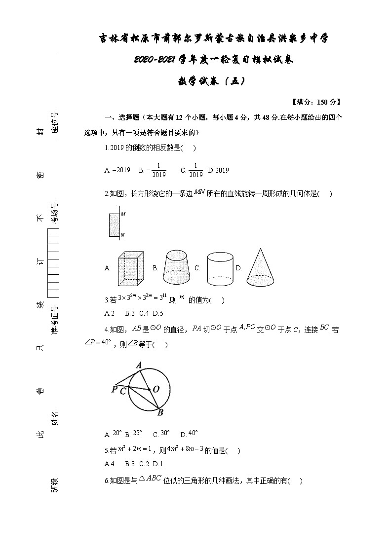 吉林省松原市前郭尔罗斯蒙古族自治县洪泉乡中学2020-2021学年九年级一轮复习模拟试卷 数学试卷(五)(含答案)第1页