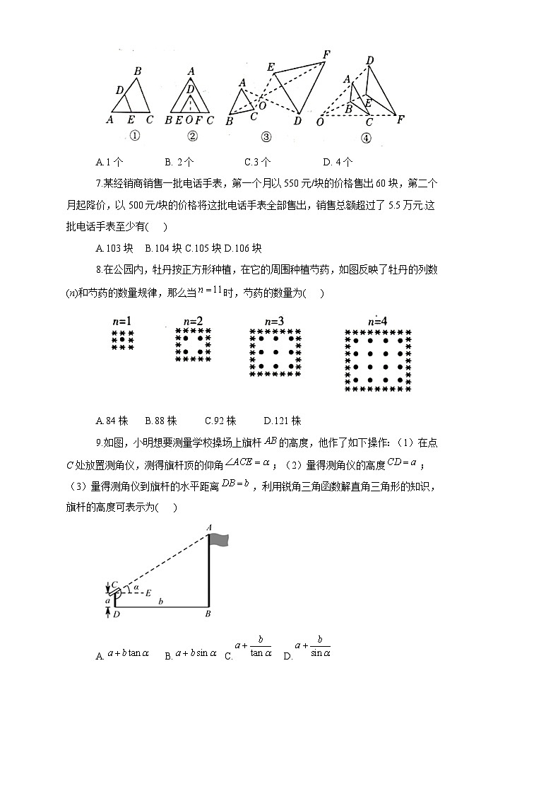 吉林省松原市前郭尔罗斯蒙古族自治县洪泉乡中学2020-2021学年九年级一轮复习模拟试卷 数学试卷(五)(含答案)第2页