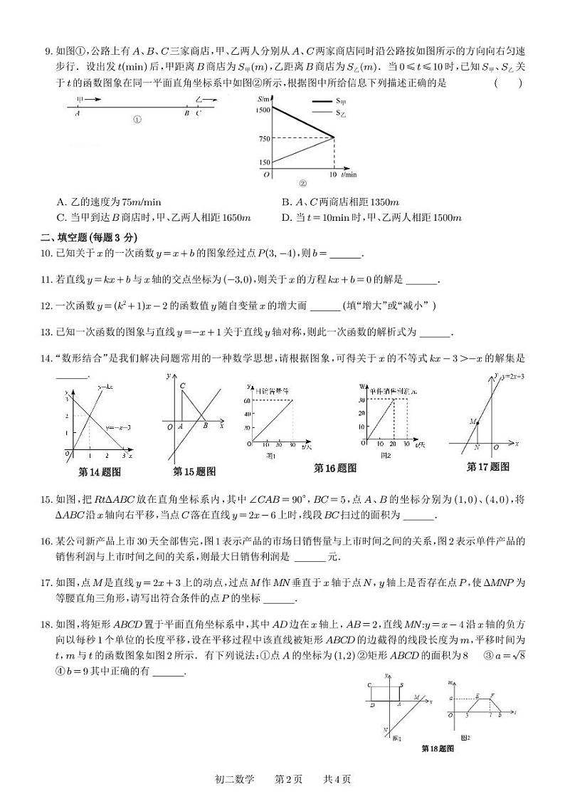 苏州市草桥中学2023-2024学年初二数学12月份月考试卷第2页