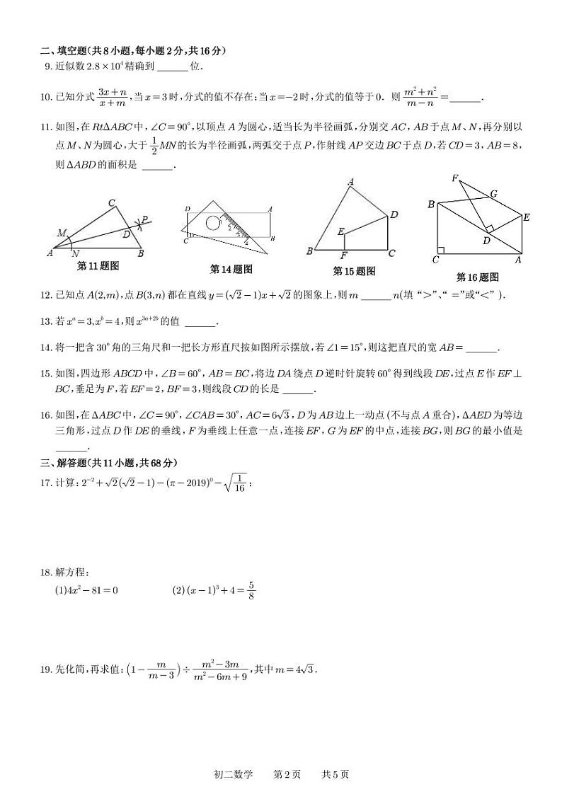 江苏省苏州市新区实验初中2023-2024学年八年级上学期数学12月 月考试卷02