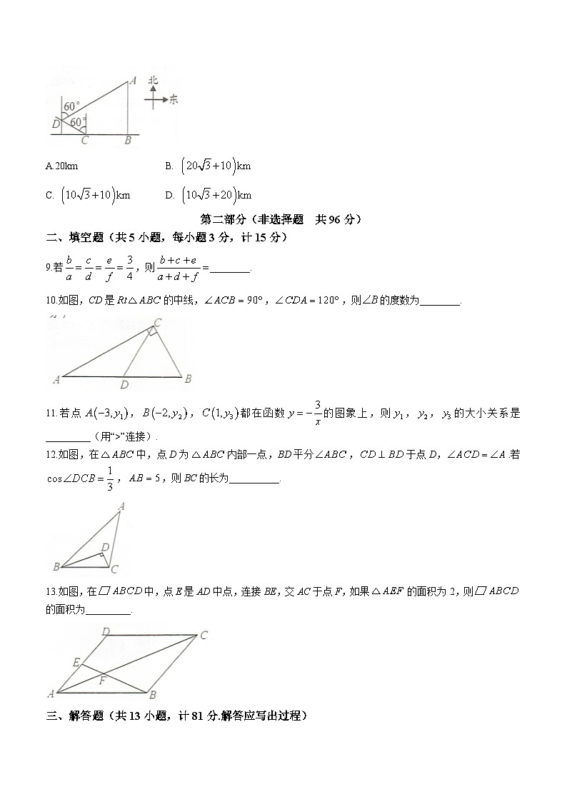 陕西省榆林市+定边县第七中学2023-2024学年九年级上学期期末数学试题第3页
