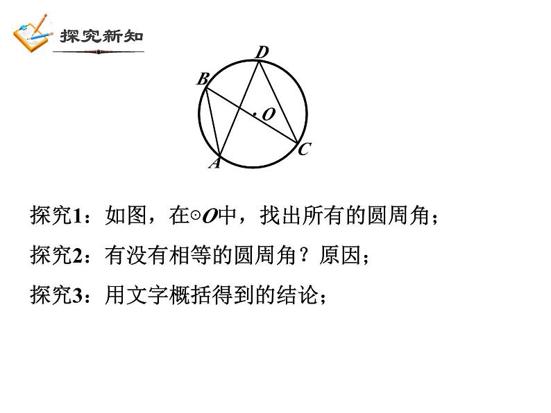 3.5 圆周角(2)浙教版数学九年级上册课件02