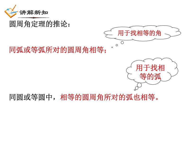 3.5 圆周角(2)浙教版数学九年级上册课件03