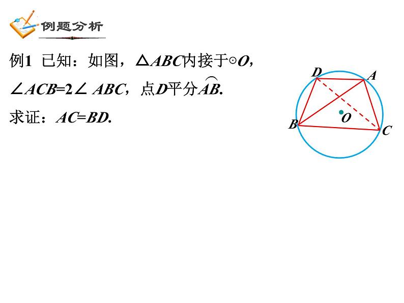 3.5 圆周角(2)浙教版数学九年级上册课件04