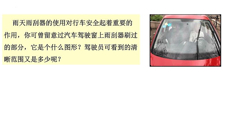3.8 弧长及扇形的面积(2)浙教版数学九年级上册课件02
