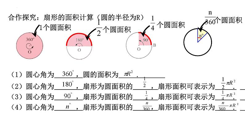 3.8 弧长及扇形的面积(2)浙教版数学九年级上册课件04