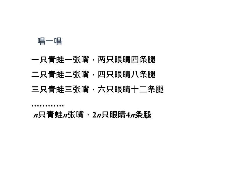 4.1 用字母表示数 浙教版七年级数学上册教学课件03