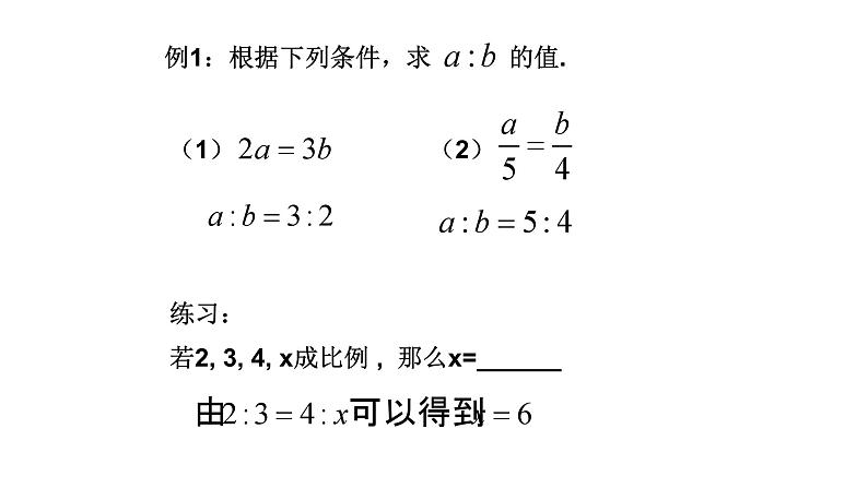 4.1.1 比例线段 浙教版数学九年级上册课件第8页
