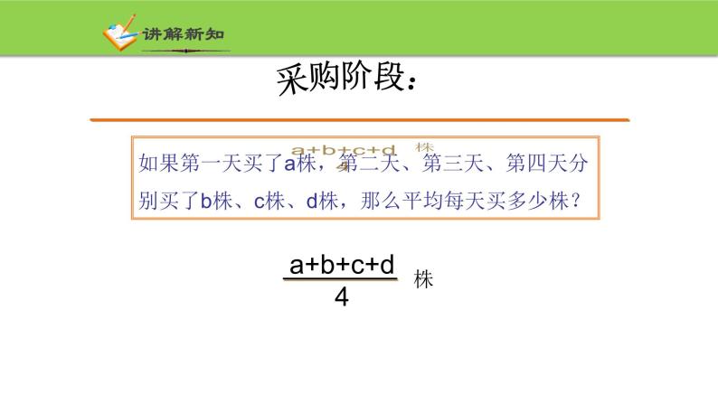 4.2 代数式 浙教版七年级数学上册课件05