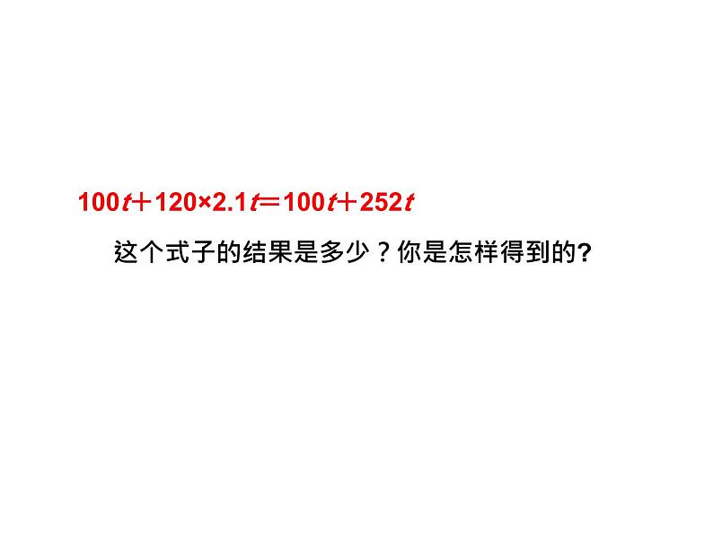 4.5 合并同类项 浙教版七年级数学上册教学课件第4页