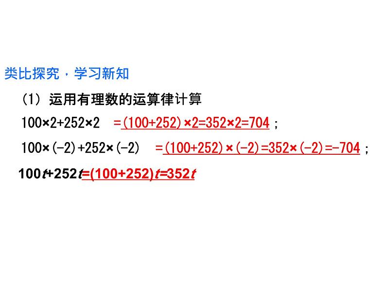 4.5 合并同类项 浙教版七年级数学上册教学课件第5页