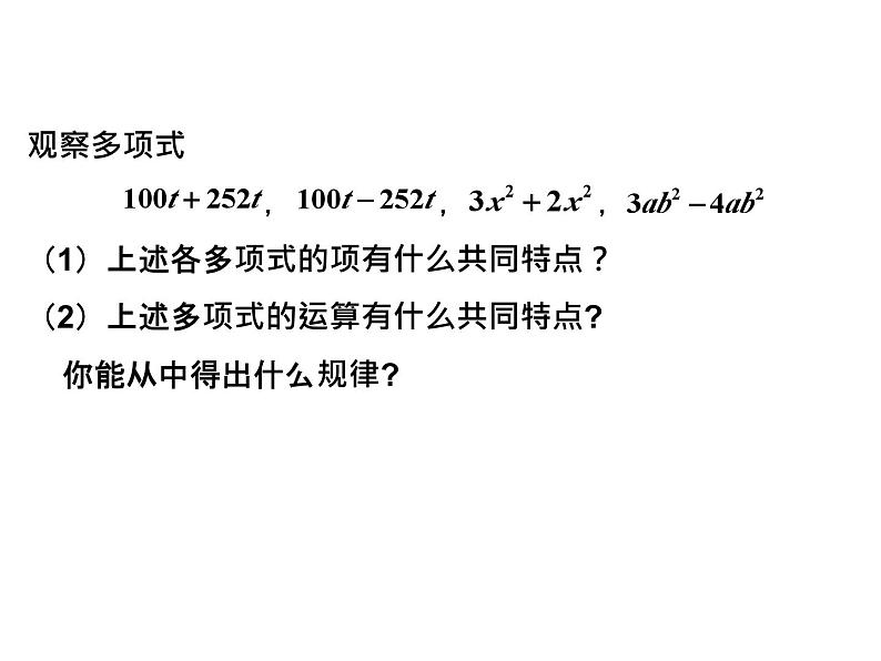 4.5 合并同类项 浙教版七年级数学上册教学课件第7页