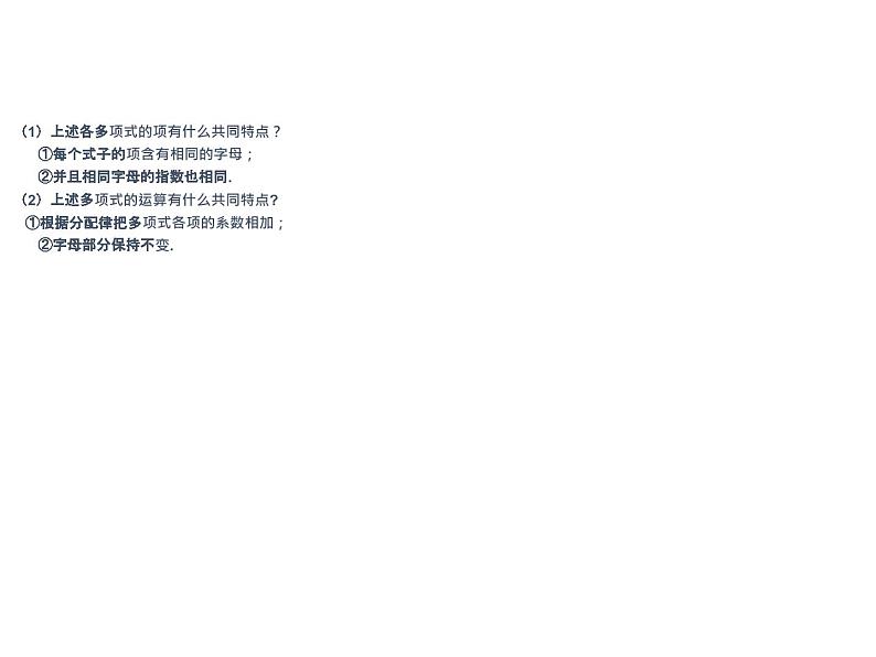 4.5 合并同类项 浙教版七年级数学上册教学课件第8页