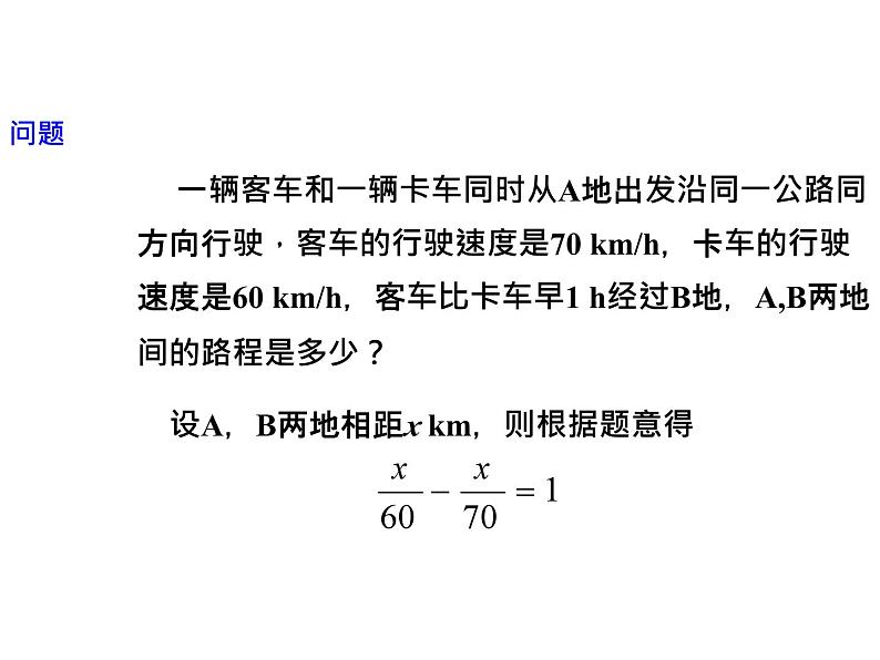 5.1 一元一次方程 浙教版数学七年级上册教学课件03