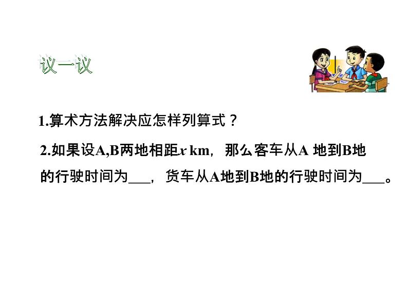 5.1 一元一次方程 浙教版数学七年级上册教学课件04