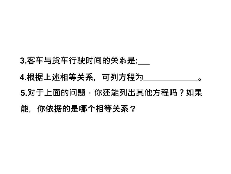5.1 一元一次方程 浙教版数学七年级上册教学课件05
