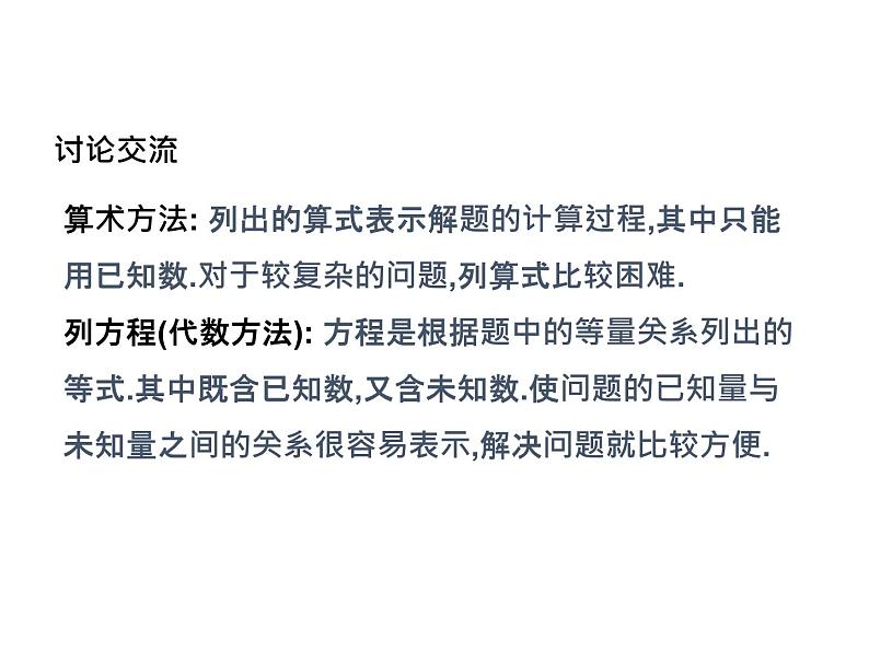 5.1 一元一次方程 浙教版数学七年级上册教学课件07