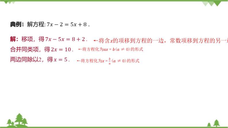 5.3 一元一次方程的解法 浙教版数学七年级上册课件05