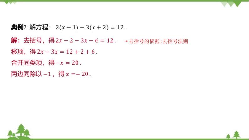 5.3 一元一次方程的解法 浙教版数学七年级上册课件07