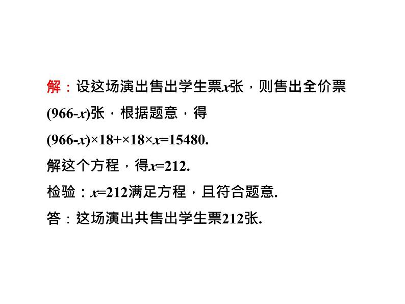 5.4 一元一次方程的应用 浙教版数学七年级上册教学课件07